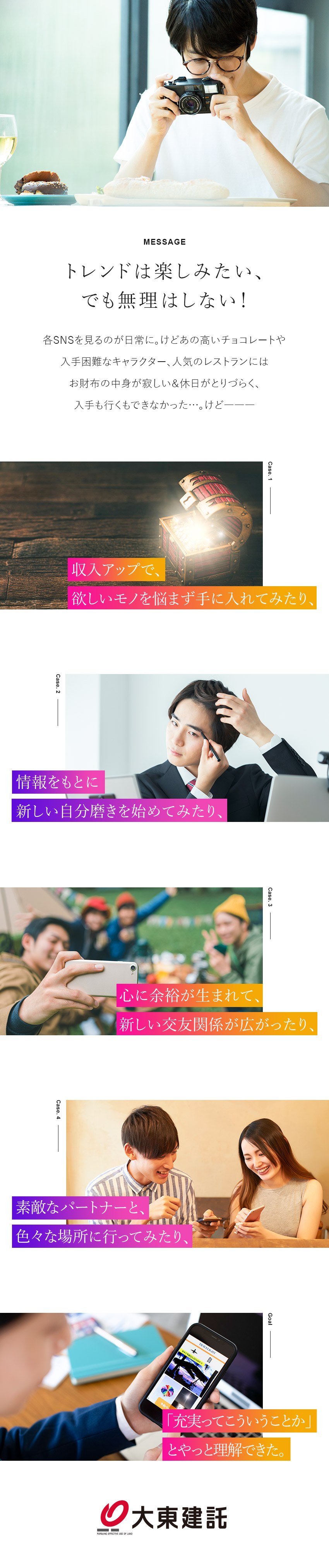 ◆裁量をもって働けるから、自分時間を確保できる！／◆高収入が可能！業界最高水準の平均年収879万円！／◆トレンドを知ることで、お客様との会話も活発に！／大東建託株式会社【プライム市場】