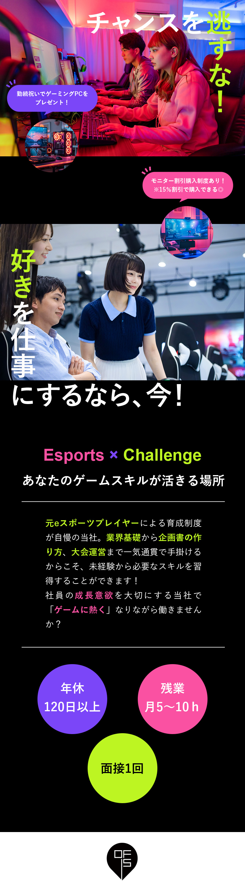 【20代活躍】未経験からeスポーツ業界に挑戦！／【業績好調】2022年設立！成長中企業で挑戦できる／【ゲーム好き必見！】ゲーミングPCプレゼント！／株式会社オフィス(エクシードグループ)
