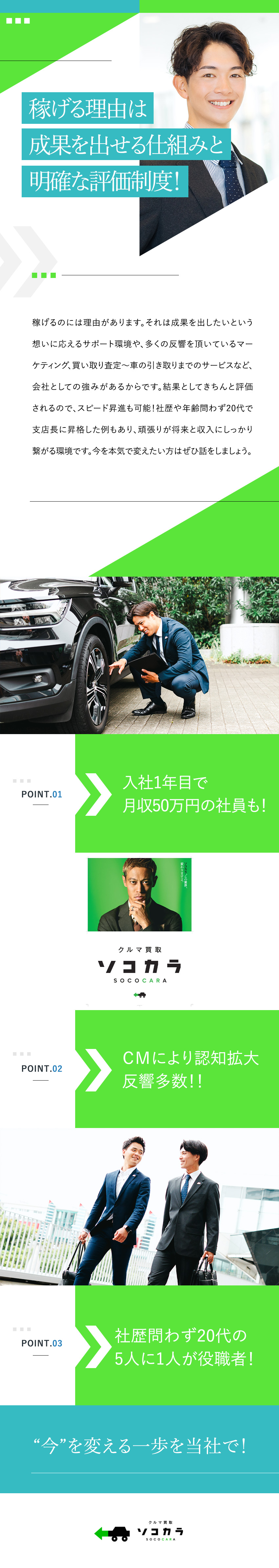 ★1年目で月収50万円の社員も在籍！正当な評価◎／★前年比133%成長で業績右肩がり！高成約率を実現／★働きやすさ◆土日祝休／年休120日／未経験歓迎／株式会社はなまる（クルマ買取販売ソコカラ）