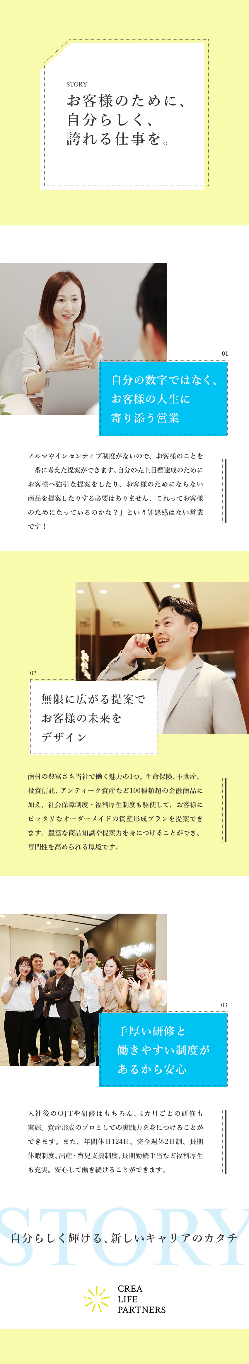 ★商材が幅広く、一人ひとりのニーズにお応えできる！／★OJT・サポート体制が充実でスキルアップできる！／★評価体系が明確。早期キャリアアップも可能！／株式会社クレア・ライフ・パートナーズ