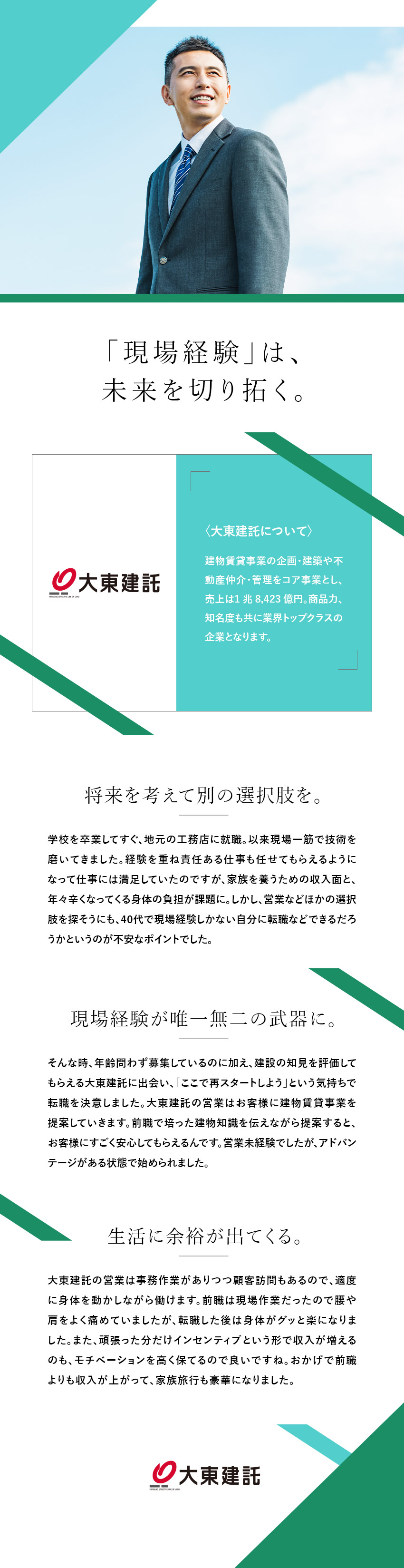 未経験OK／建設に関する知見は即業務に活かせます／営業スタイル／ゆっくり着実に信頼関係を築くスタイル／収入アップ／契約インセンティブは約200万円／1件／大東建託株式会社【プライム市場】