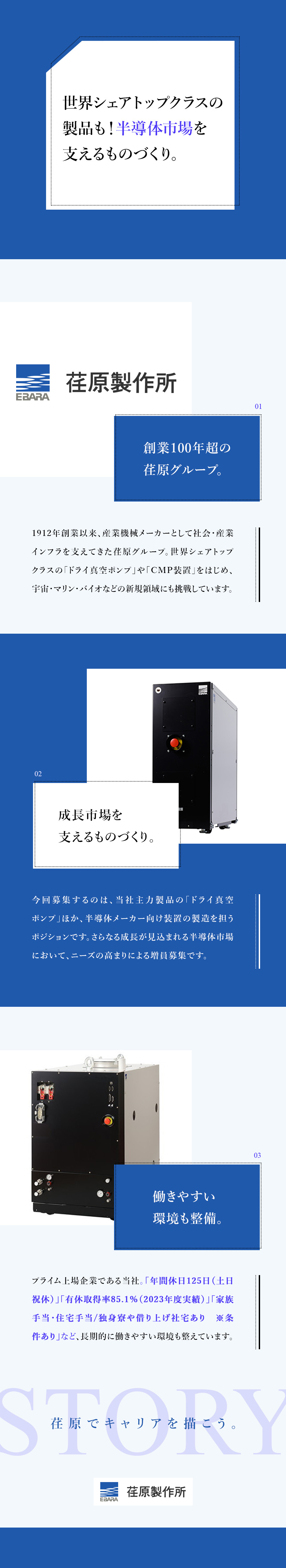 世界トップクラスシェアの製品多数！世界のEBARA／経験を活かし、アイデアを反映できるモノづくり／年休125日（土日祝）＆家族手当や住宅手当あり／株式会社荏原製作所【プライム市場】