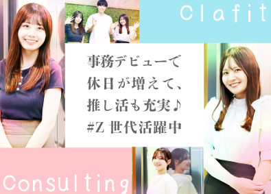 株式会社Clafit Consulting