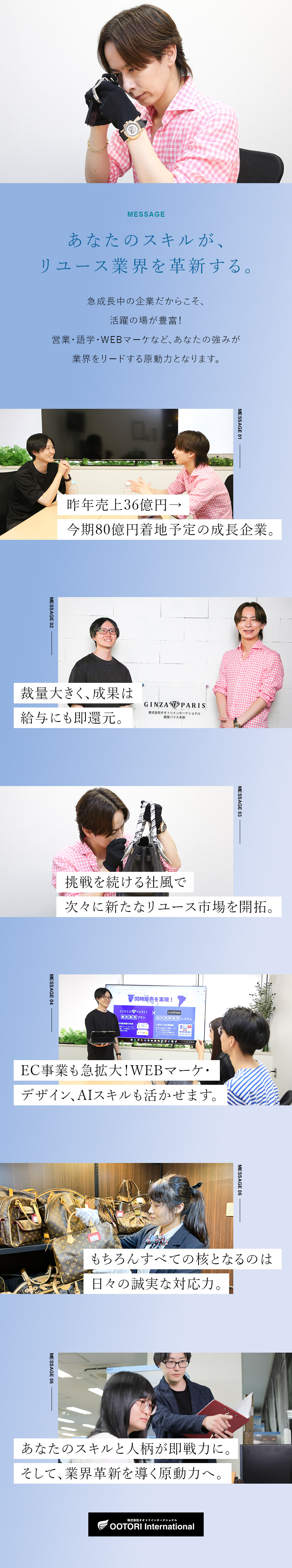 業界に先駆けた挑戦で「3期連続前年比130％成長」／早期キャリアップ・収入アップ可能・年3回昇給事例も／月給27万円～70万円／残業なし／有休取得8割以上／株式会社オオトリインターナショナル