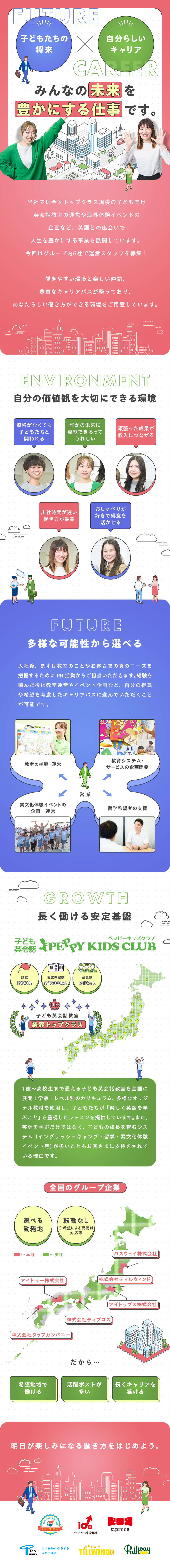 【研修充実◎】未経験大歓迎！ゼロから成長できます／【カジュアル◎】スーツ着用なし！自分スタイルで働く／【経産省認定◎】始業遅め×残業ほぼなし！働きやすい／【合同募集】アイトップス（株）・アイドゥー（株）・（株）タップカンパニー・（株）ティルウィンド・（株）ティプロス・パスウェイ（株）(中央出版グループ)