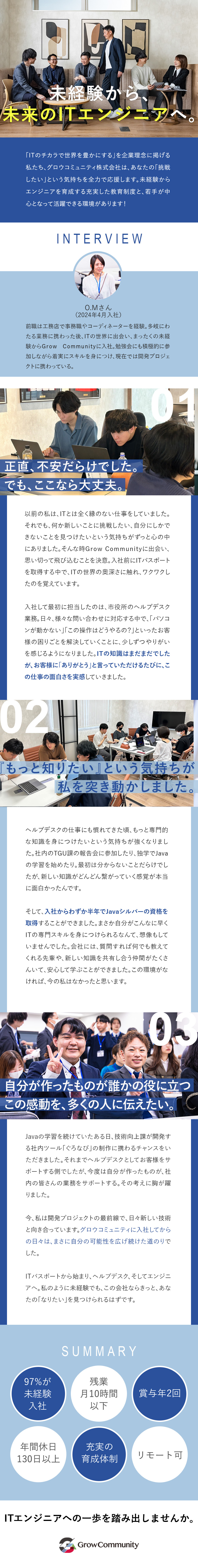 入社後は同期と一緒に学べる6カ月の研修からスタート／未経験入社で1年後⇒開発プロジェクト参画多数◎／残業月10h以下&年間休日130日以上で私生活充実／Ｇｒｏｗ　Ｃｏｍｍｕｎｉｔｙ（グロウコミュニティ）株式会社