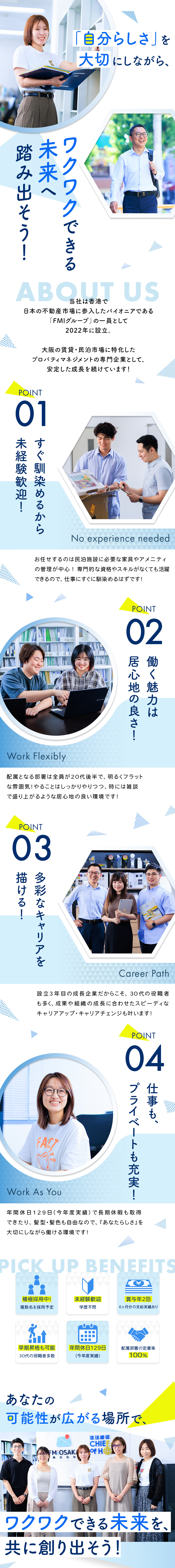 ◆学歴・経歴は一切不問！未経験の方でも大歓迎です！／◆配属先は全員20代！フラットで居心地の良さ抜群！／◆年休129日＆有休取得率90％の働きやすい環境！／Chief of Homes Osaka株式会社(FMIグループ)