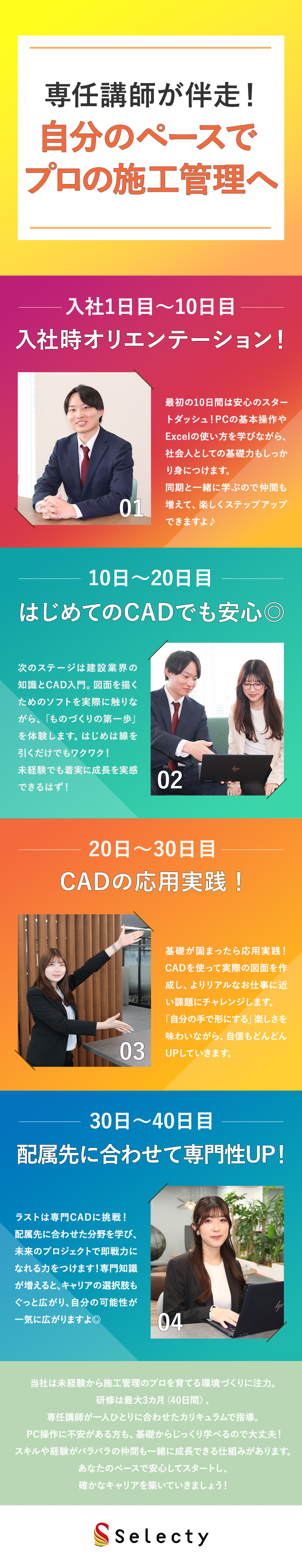 未経験歓迎◆専任講師の指導／最大3カ月間の充実研修／待遇◆未経験でも月給27.4万円／経験者40万円！／環境◆完全週休2日／年間休日実質135日／転勤なし／株式会社セレクティ