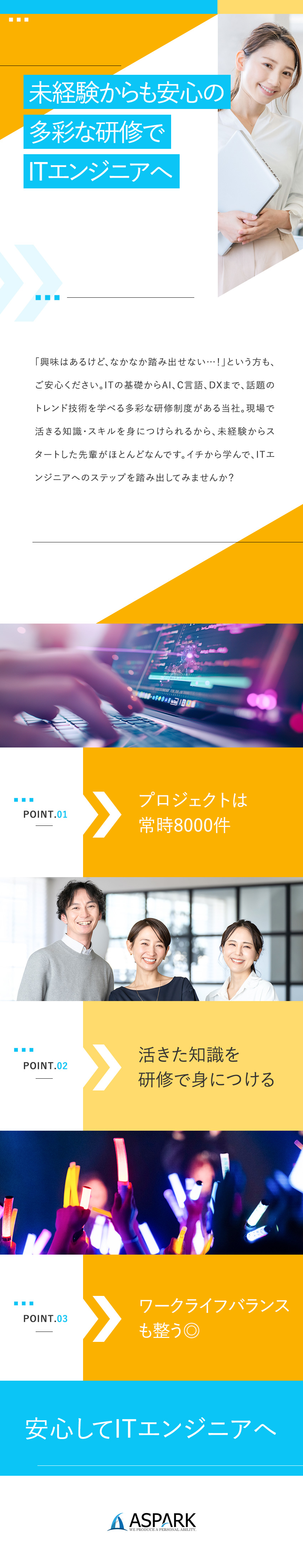 【働き方◎】年休120日以上／残業少／在宅案件あり／【研修充実】基礎～最新の技術まで幅広く学べる研修有／【収入UP】年収60万円～120万円UPの実績あり／株式会社アスパーク