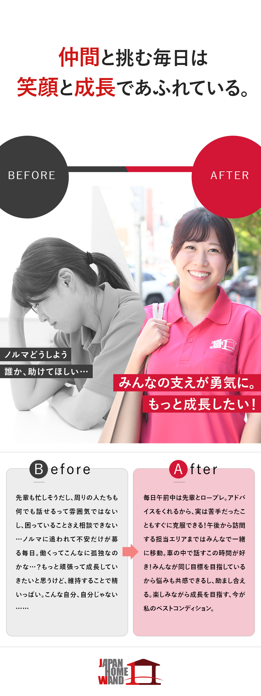 【働きやすい】残業月2h／転勤なし／勤務地選択可／【シンプル業務】未経験入社者9割超！営業未経験OK／【平均月収45万円】研修で徹底サポート！成長できる／ＪＡＰＡＮ　ＨＯＭＥ　ＷＡＮＤ株式会社