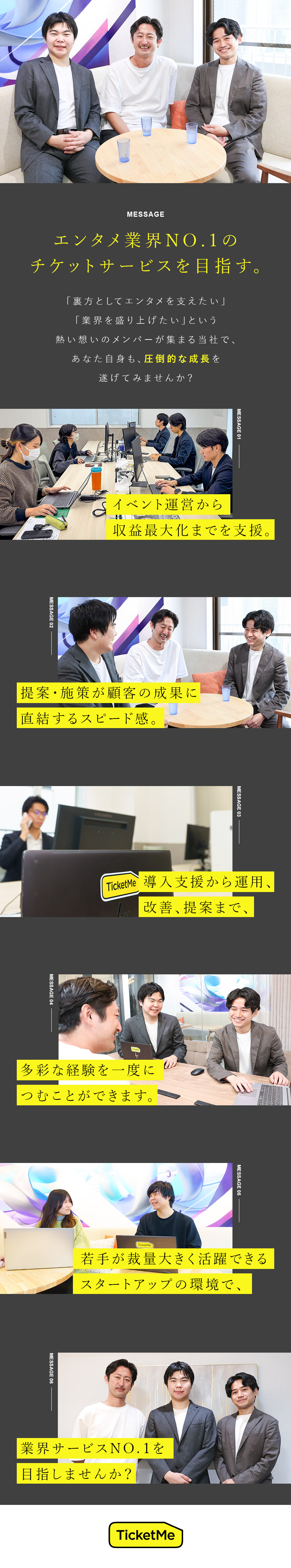 【未経験歓迎】20代活躍中／エンタメ業界をサポート／【待遇】月給30万円～／成果はインセンティブに直結／【働き方】導入から運用・イベントなどの各サポート／株式会社チケミー