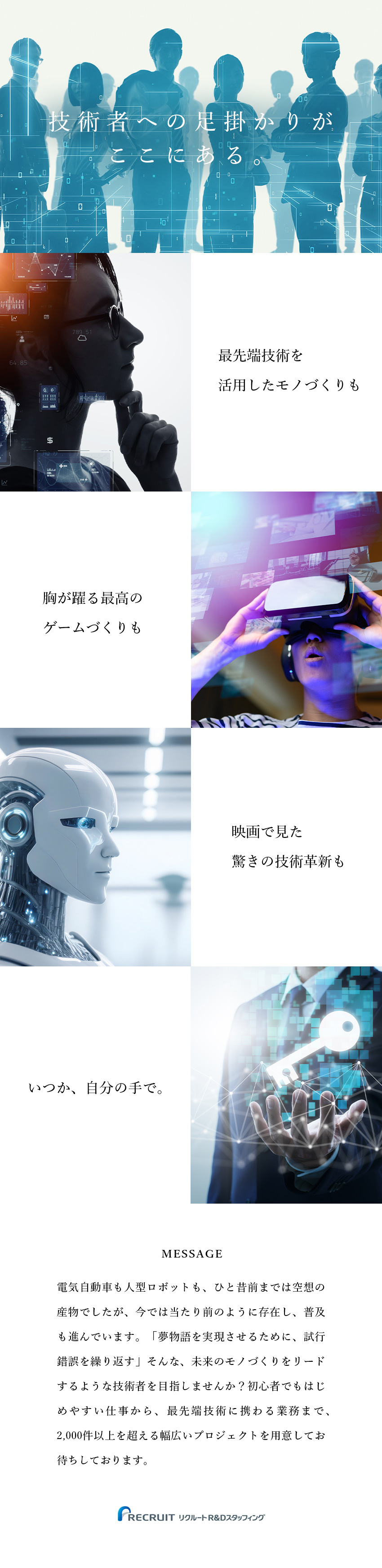 ★異業種からキャリアチェンジを遂げた先輩が多数！／★大手企業／リクルートGならではのプロジェクトあり／★月残業12h程度＆年休120日でプライベート充実／株式会社リクルートＲ＆Ｄスタッフィング(リクルートグループ)