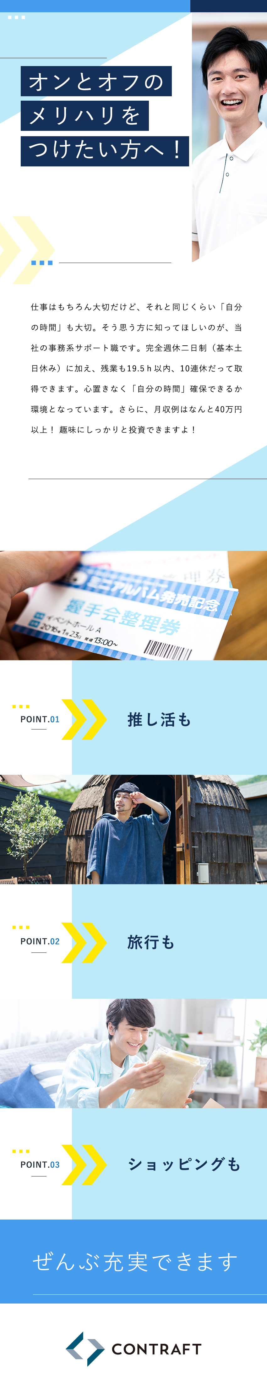 ★スーパーゼネコンなどと豊富な取引実績あり／★東証グロース市場上場グループで安定と挑戦を両立！／★未経験歓迎！面接１回・志望動機不要！／株式会社コントラフト(NareruGroup)
