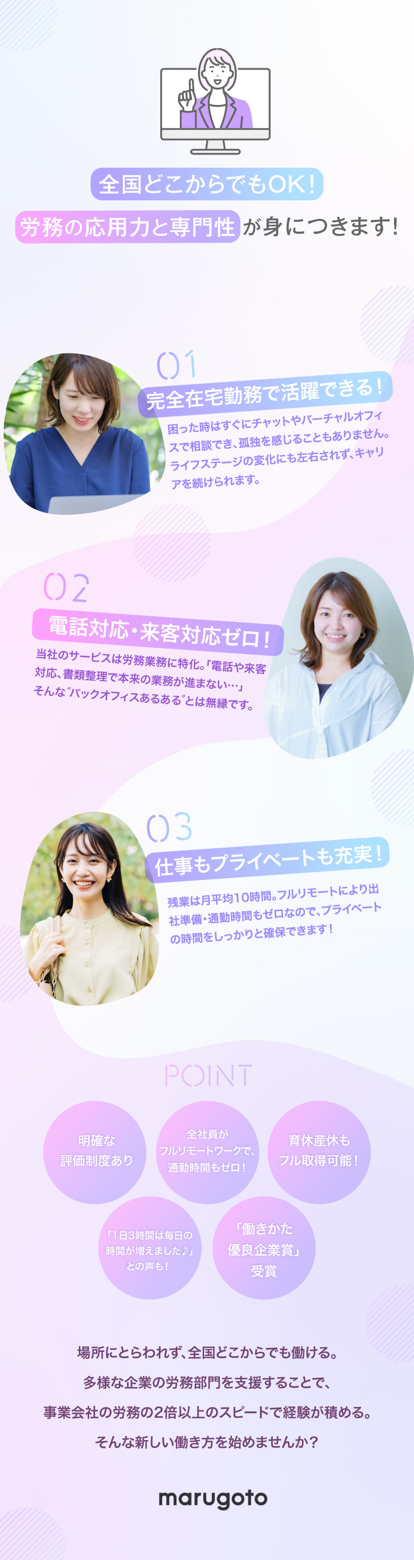 完全在宅勤務、残業平均10h！プライベートも充実／様々な企業の支援を通して応用力と専門性が身につく／コミュニケーションも活発でフォロー体制も整ってます／マルゴト株式会社