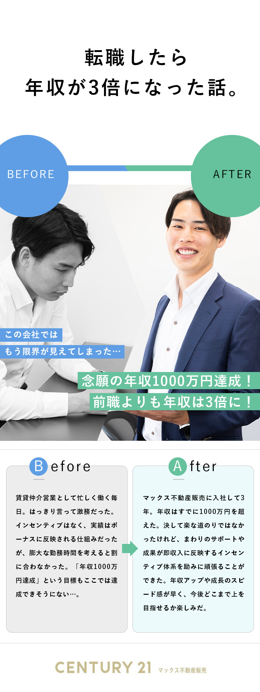 【挑戦◎】経験不問／稼ぎたい・成長したい方大歓迎！／【待遇◎】月給30万円～＋賞与2回＋歩合給上限なし／【環境◎】完休2日＆残業月10hでプライベート充実／株式会社マックス不動産販売【センチュリー21】