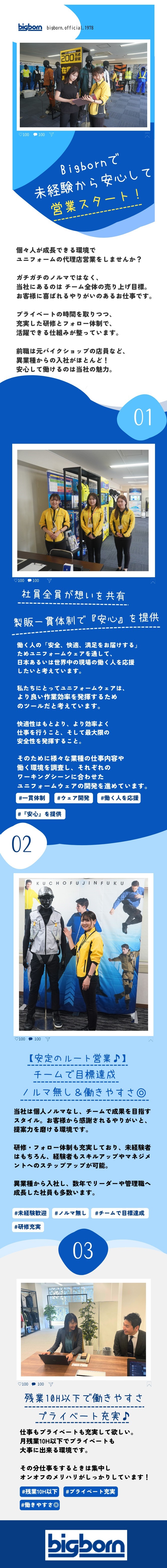 【働きやすさ】担当エリアのルート営業／【チームワーク】チームで目標達成／【ノルマなし】新規テレアポなし／ビッグボーン商事株式会社