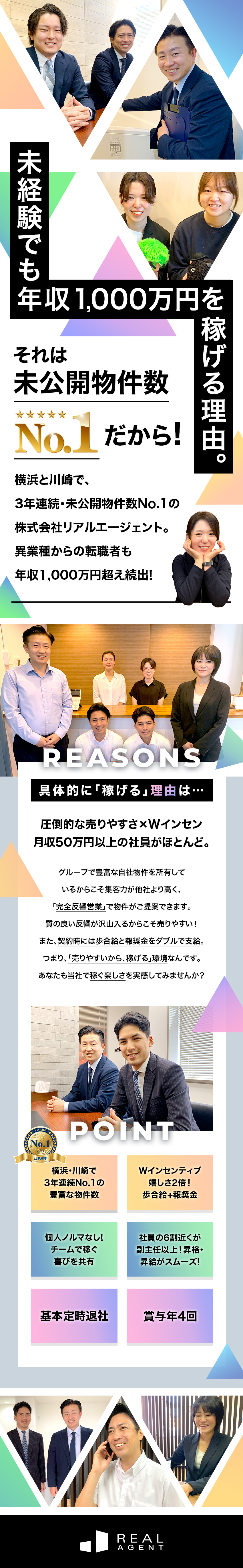 【豊富な物件数】グループで多数の自社物件を保有／【100％反響営業】提案・商談のみに集中できる環境／【頑張りは収入に反映】Wインセンティブ＋賞与年4回／株式会社リアルエージェント