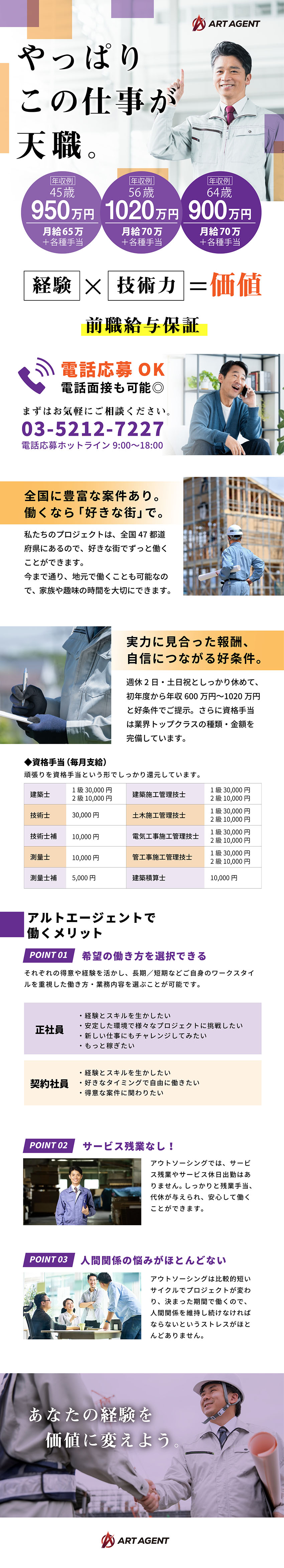 【経験を評価】得意な案件だけ、選べる短期または長期／【希望が叶う】勤務エリア・残業少なめ・土日祝／【待遇充実】初年度平均年収600万～1200万円／株式会社アルトエージェント（Art Agent Inc.）