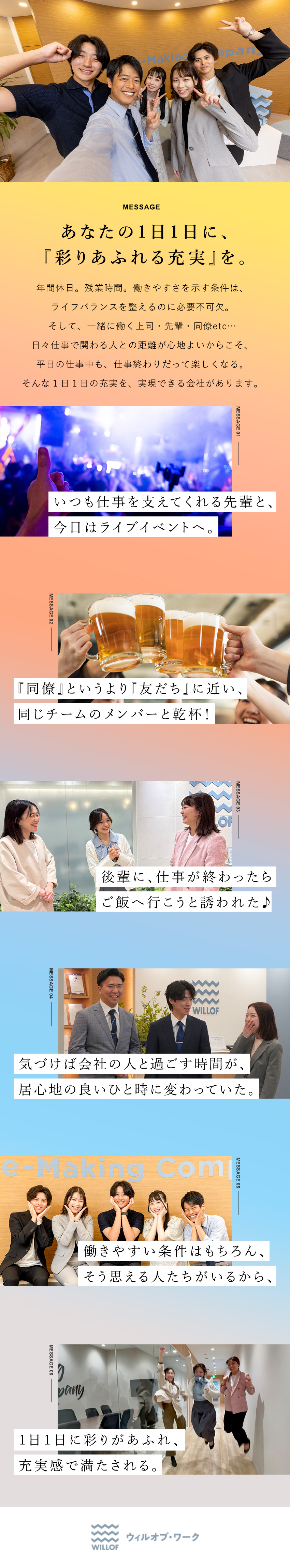 ワクワクするような新商材のチーム営業／原則定時退社／年131日休み／土日祝休み／リモートワーク制度あり／東証プライム上場G／健康経営優良法人2025／株式会社ウィルオブ・ワーク
