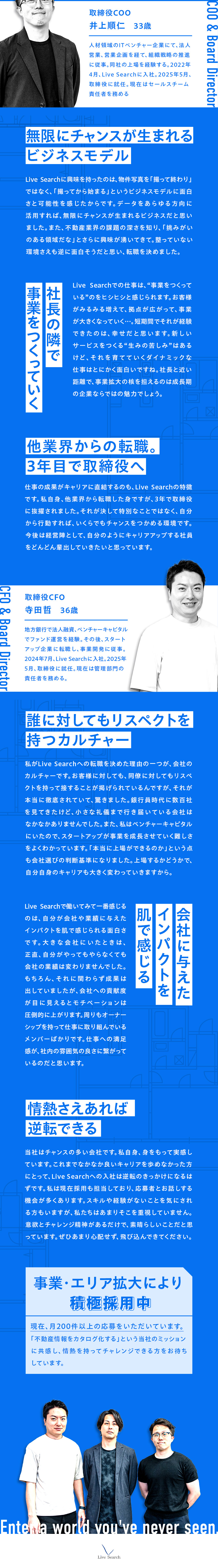 未開拓の領域でチャンスを掴む！新プロダクト積極開発／2028年上場目標！上場企業・事業を自分の手で創る／効率的に成果を出す！週3日リモート／残業20h未満／株式会社Live Search