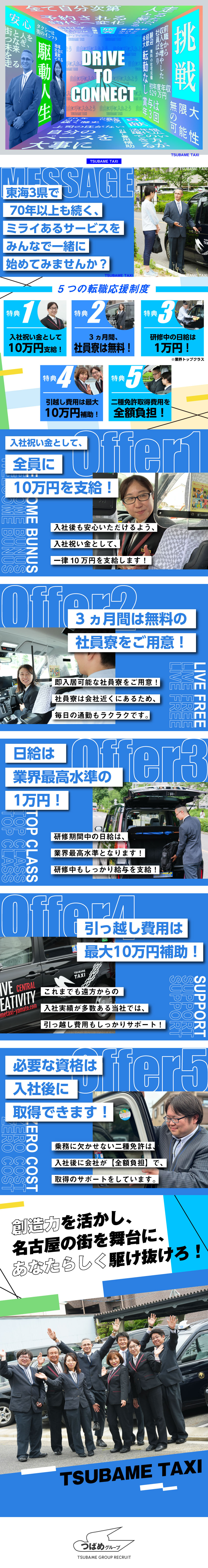 【安心】配車は1日12,000件。予約がメイン！／【自由】走るルートや休憩時間は自分で決められる！／【待遇】平均月収48万／祝い金など最大20万円支給／つばめタクシーグループ合同募集（セントラル交通株式会社、中央交通株式会社、伸和交通株式会社）