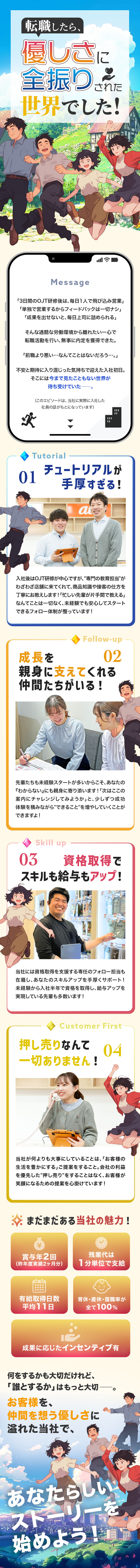 ◆専任の教育担当＆経験豊富な先輩が手厚くフォロー！／◆専属講師の資格取得サポートで”給与UP”が叶う！／◆完休2日制＆月9～10日休みでプライベート充実！／株式会社アイルネット