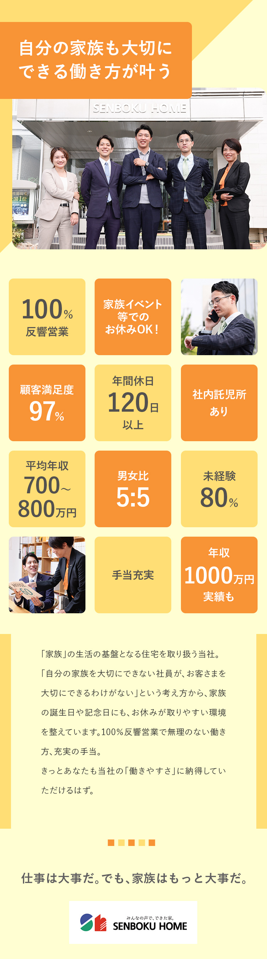 【未経験歓迎】導入研修～独り立ち後も手厚いサポート／【環境】休日が調整しやすく、家族も大切にできる◎／【年収UP！】平均年収700万円～800万円／泉北ホーム株式会社