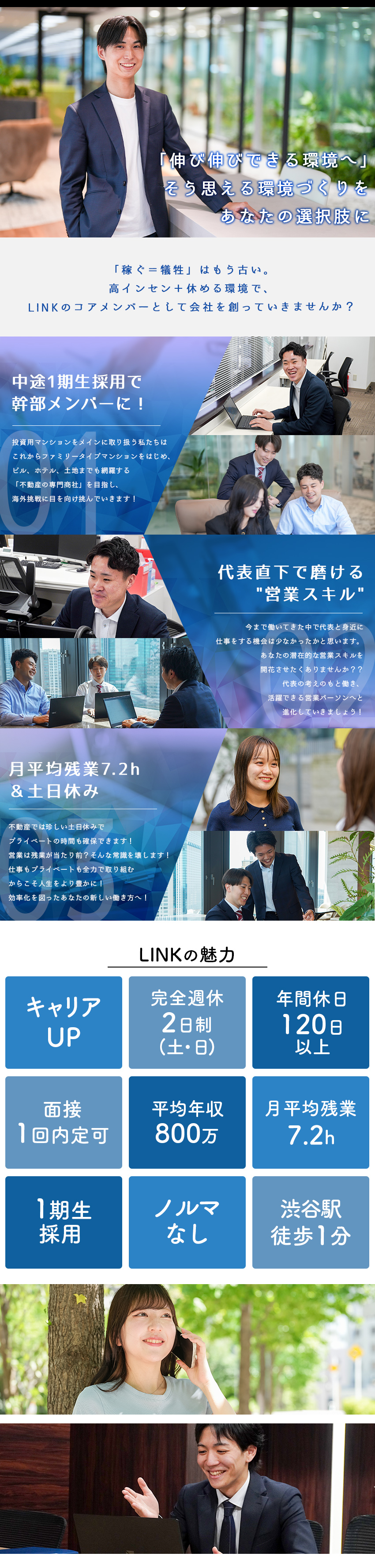 土日休み＆残業なしのホワイトな環境で稼げる！／営業経験優遇！月給33万円以上＋高額歩合可能／ポスト空けてます！将来の部長や役員候補を採用！／株式会社LINK
