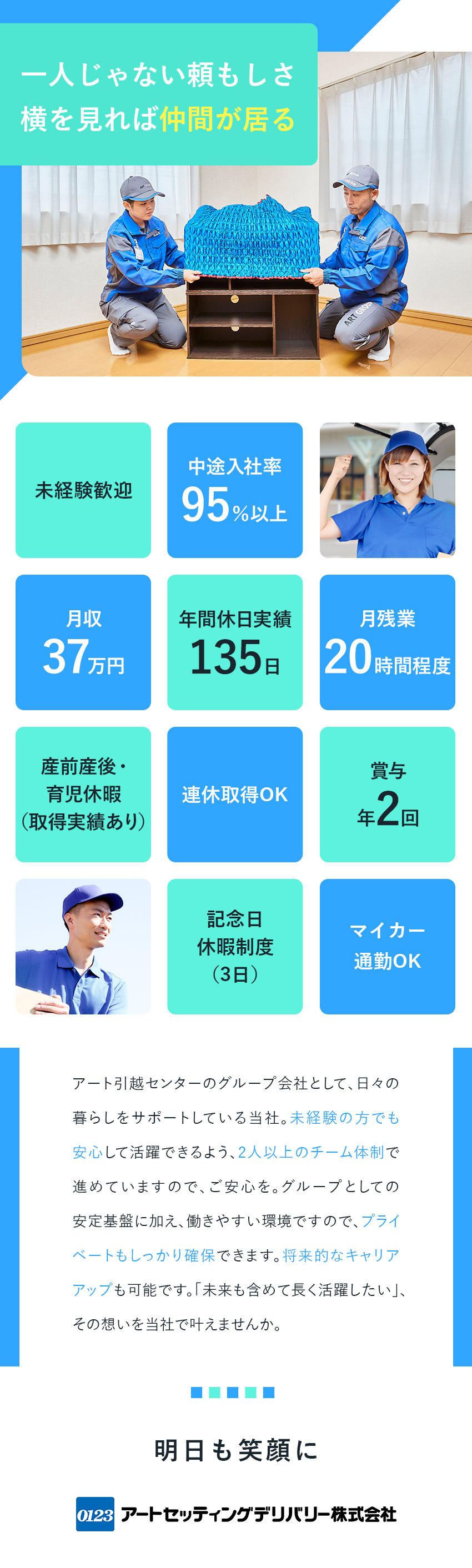 【必要なのは「普免」のみ！】入社後のサポート充実！／【働きやすさ】7連休・記念日休暇制度3日あり／【各種手当充実】扶養手当、インセンティブなど／アートセッティングデリバリー株式会社
