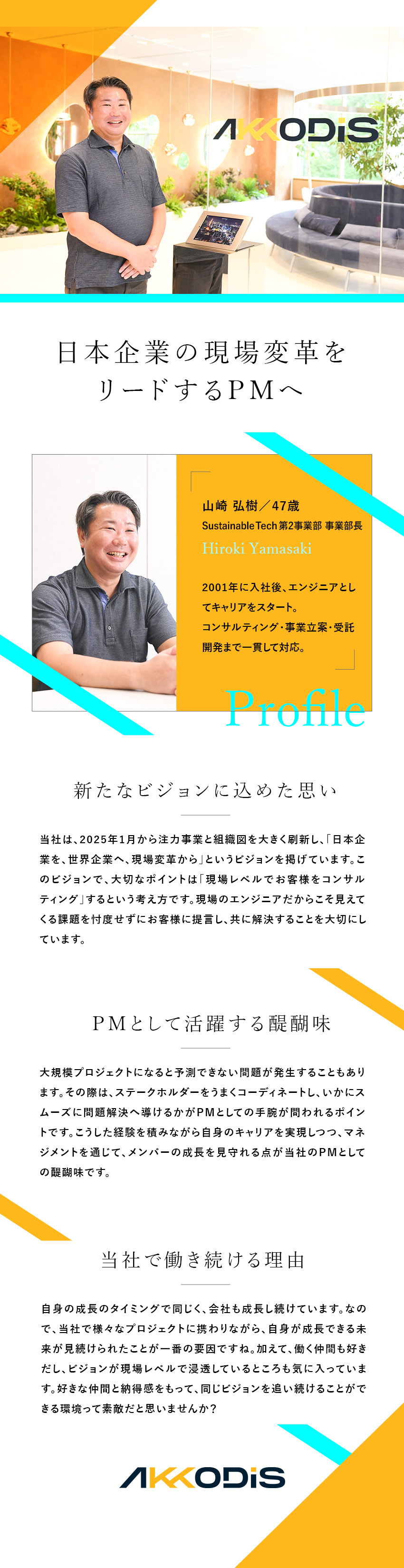 大手企業の受託開発・先端技術／プライム案件等を担当／40～50代エンジニア活躍中／リスキリング支援充実／平均残業月14.5h程度／リモートワーク可能／ＡＫＫＯＤｉＳコンサルティング株式会社(アデコ株式会社のグループ会社)