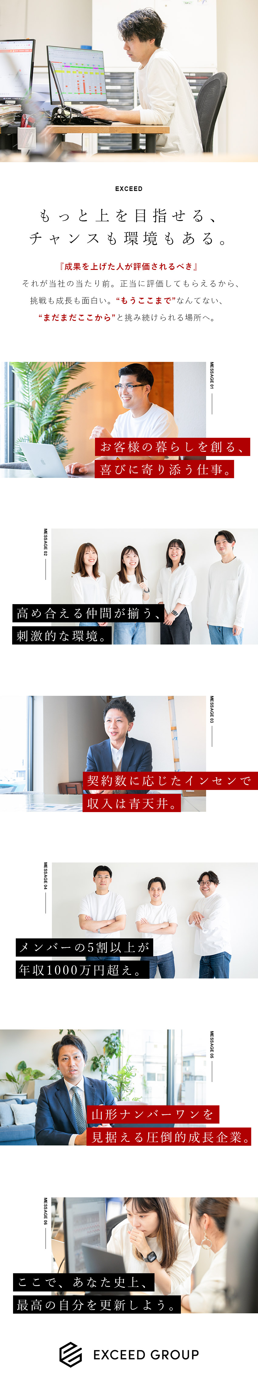 【年収は青天井】成果重視◎自分次第でとことん稼げる／【成長企業】成長率は山形No.1！店舗拡大予定あり／【明確な評価制度】自分次第でスピーディーに成長／株式会社ＥＸＣＥＥＤ　ＧＲＯＵＰ