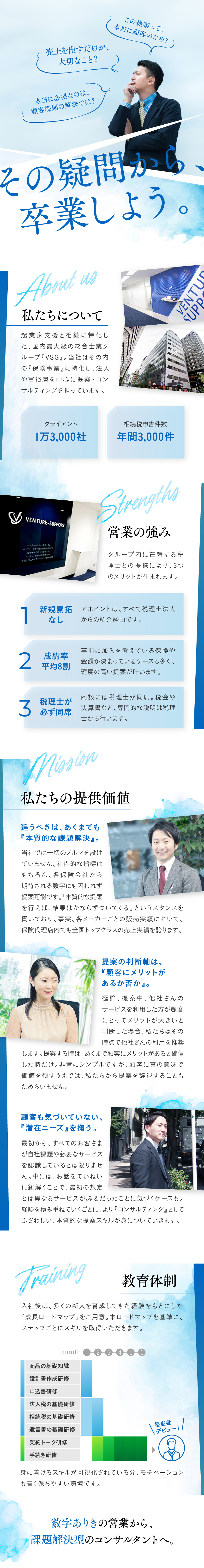 【ノルマ・新規開拓なし】案件はすべて税理士紹介経由／【年昇給平均50万円】月ベース3～5万円昇給実績／【コト売り営業】法人・富裕層中心に本質的な課題解決／VSG インシュアランス株式会社