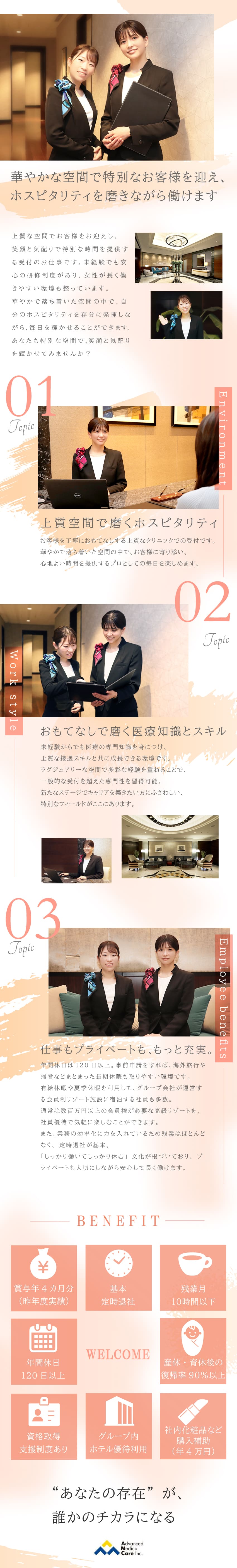 VIP・企業向け医療施設のコンシェルジュとして活躍／★産育休の取得実績多数　復帰率90％以上！／★年休120日＆希望休OK★8日間の入社時研修有／株式会社アドバンスト・メディカル・ケア(リゾートトラスト株式会社グループ)
