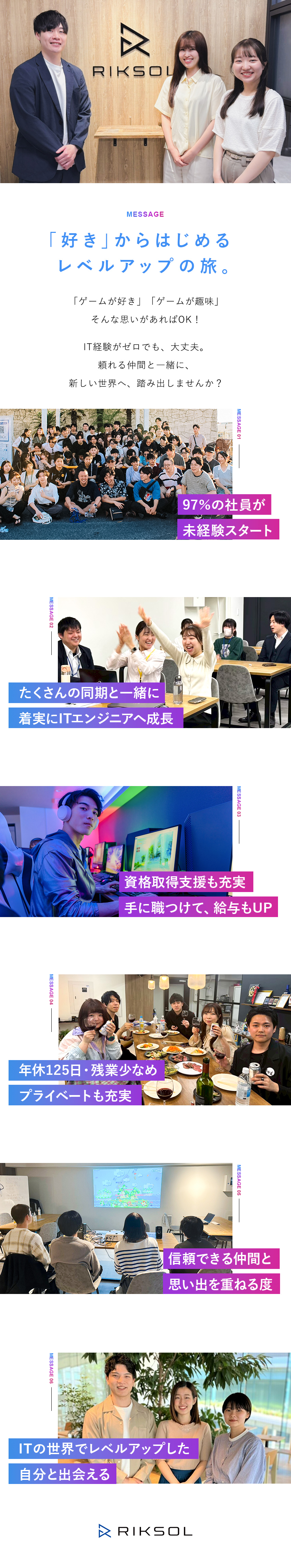 ★97％が未経験／社内研修で同期とスキルを学べる！／★無料＆楽しいイベント／毎月の食事会・BBQなど／★残業少なめ／在宅勤務／資格手当など充実福利厚生有／株式会社リクソル