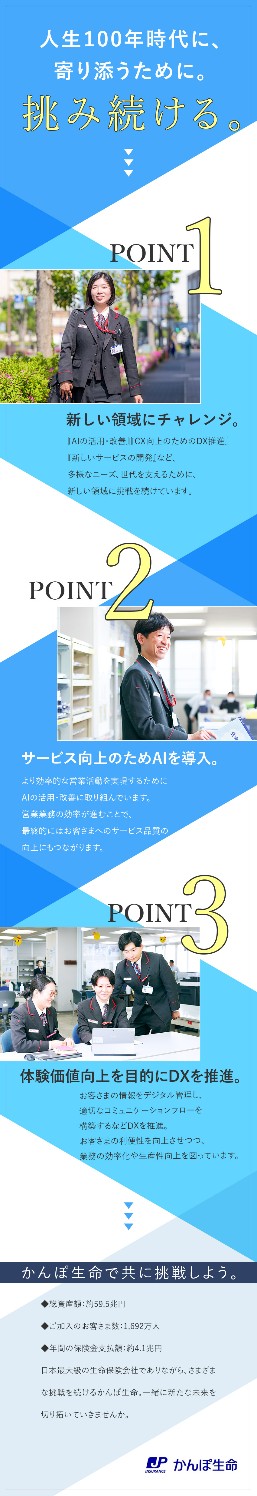 ◆挑戦を続ける日本郵政グループの保険会社で活躍／◆充実の研修やサポート体制で、未経験から着実に成長／◆平均残業月9.4h／完全週休2日制／土日祝休／株式会社かんぽ生命保険【プライム市場】(日本郵政グループ)