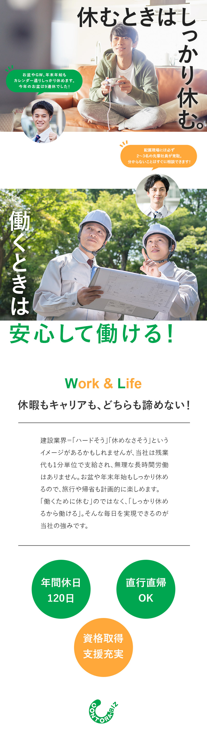 チーム制だから安心！1年かけてしっかりレクチャー／【資格手当最大5万円】国家資格取得をサポート／年休120日／直行直帰可／副業OK／株式会社コントラビズ