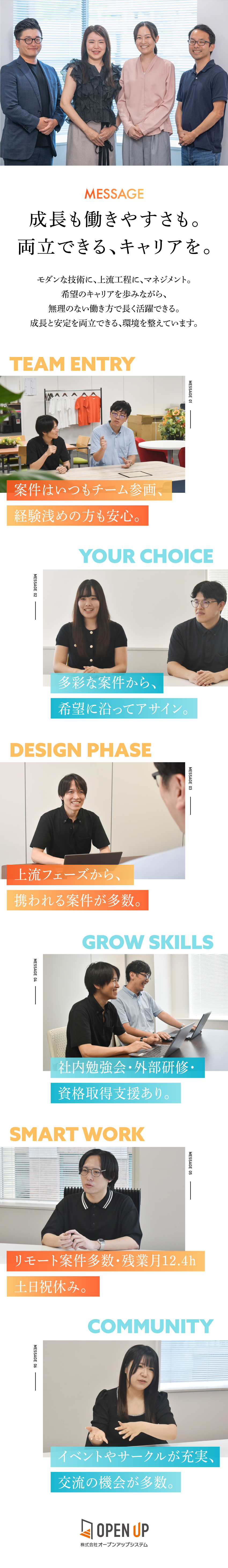 【働きやすさ】リモート多数／土日祝休／年休123日／【スキルアップ】上流案件多数／社内勉強会／外部研修／【フォロー体制】チーム参画／1on1／キャリア面談／株式会社オープンアップシステム(オープンアップグループ)