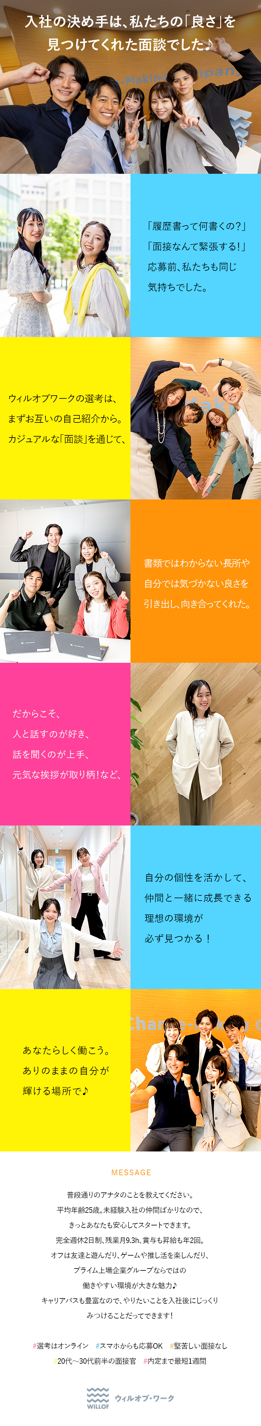 履歴書不要！カジュアルなWeb面談☆1週間で内定も／年2回の昇給＆賞与でやる気UP！20代男女が活躍♪／毎日ほぼ定時☆完全週休2日☆年間119日以上休み！／株式会社ウィルオブ・ワーク