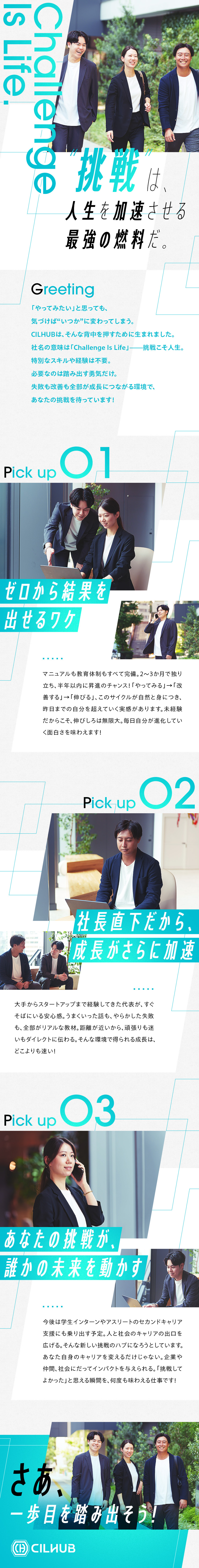 ★完全未経験から人材コーディネーターを育成！／★フレックス制・フルリモートなど、環境面も「◎」／★経験や意欲次第で"最短3ヵ月で昇進"も実現可！／株式会社ＣＩＬＨＵＢ