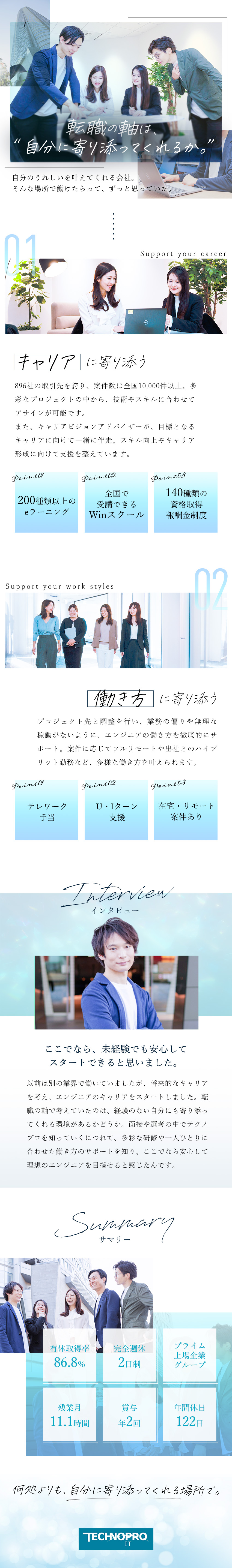 【業界最大手】プライム上場Gの安定性／大手取引多数／【案件数】１万以上の案件／ご希望を考慮の上アサイン／【働き方◎】在宅案件あり／年休122日／残業少なめ／株式会社テクノプロ（テクノプロ・IT社）