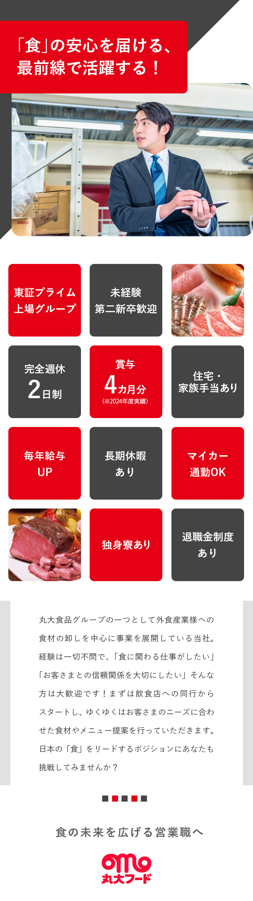 安定性◎東証プライム上場企業（丸大食品）のグループ／賞与年4カ月分（※2024年度実績）／毎年給与UP／未経験OK／サポート充実／完休2日制／長期休暇あり／丸大フード株式会社(丸大食品グループ)