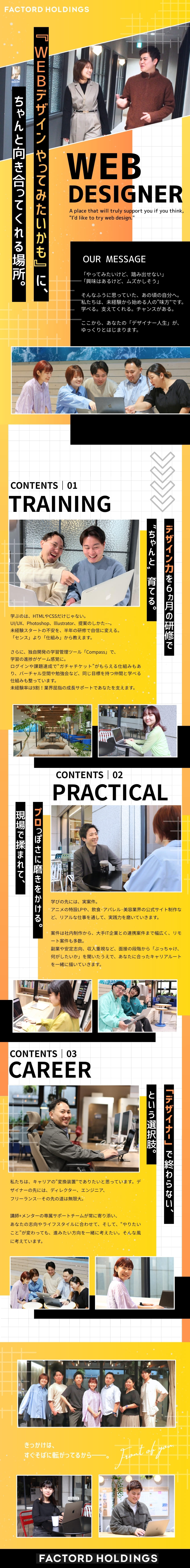 ★6ヵ月の研修で未経験からWEBデザインのプロに／★将来は大手企業への転籍やフリーランスへの道も／★年休120日以上／残業月10h／フルリモートOK／株式会社ファクタードホールディングス・株式会社LULL・株式会社トリニアス【合同募集】
