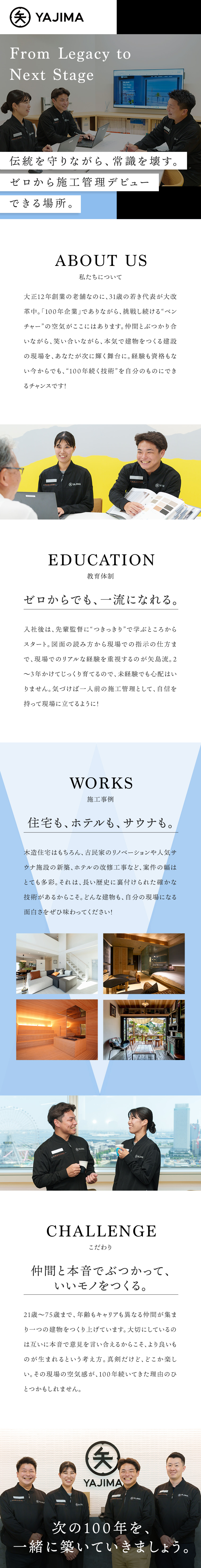 ★創業100年以上！次の100年に向けた人材を募集／★住宅・古民家・サウナなど多彩な現場で経験が積める／★月給70万円以上可・年休123日・完全週休2日／矢島建設工業株式会社