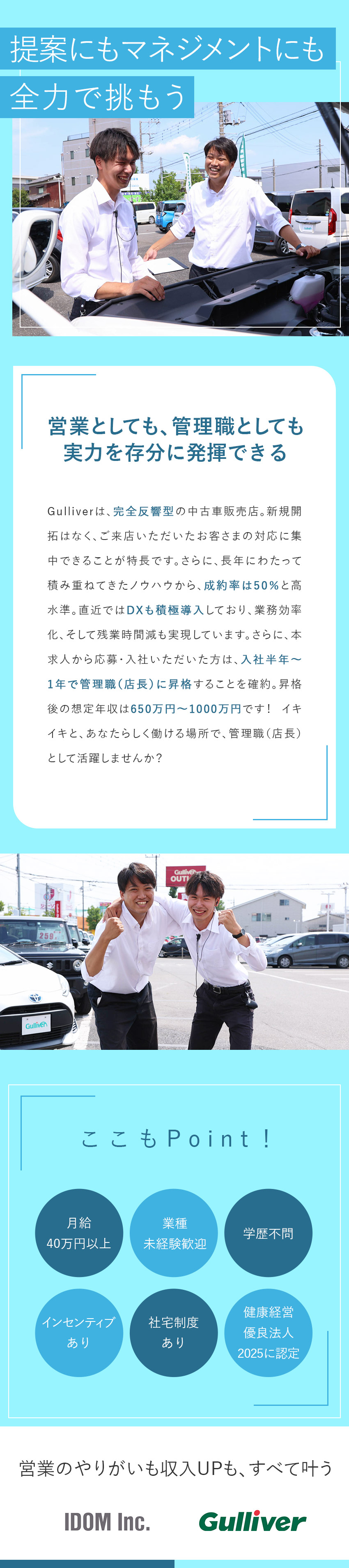 【就労環境◎】実質年間休日120日×月給40万円～／【ポジション確約】新規開拓一切なし＆成約率約50％／【待遇◎】初年度最低年収650万円&マイカー通勤可／株式会社IDOM（イドム）【プライム市場】