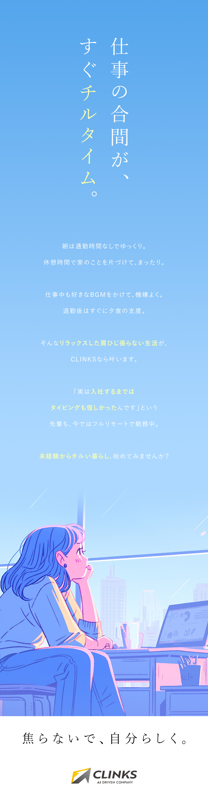 【育成体制◎】8割が未経験スタート！同期と研修／【働き方◎】スキルを身につけてフルリモートへ♪／【プライベート◎】残業月10時間程度＆土日祝休み／ＣＬＩＮＫＳ株式会社