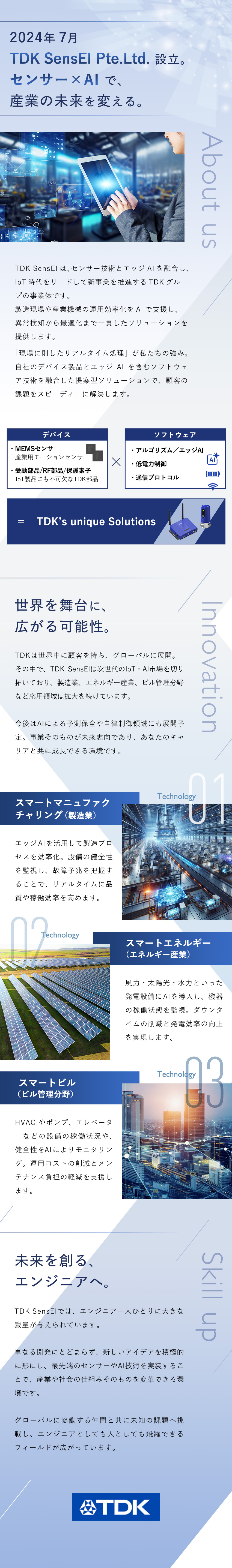 【新事業】センサー技術×最先端エッジAIで産業支援／【グローバル】アメリカ・中国等の海外開発拠点と連携／【環境】年休125日、土日祝休、残業月平均約10H／ＴＤＫ株式会社【プライム市場】