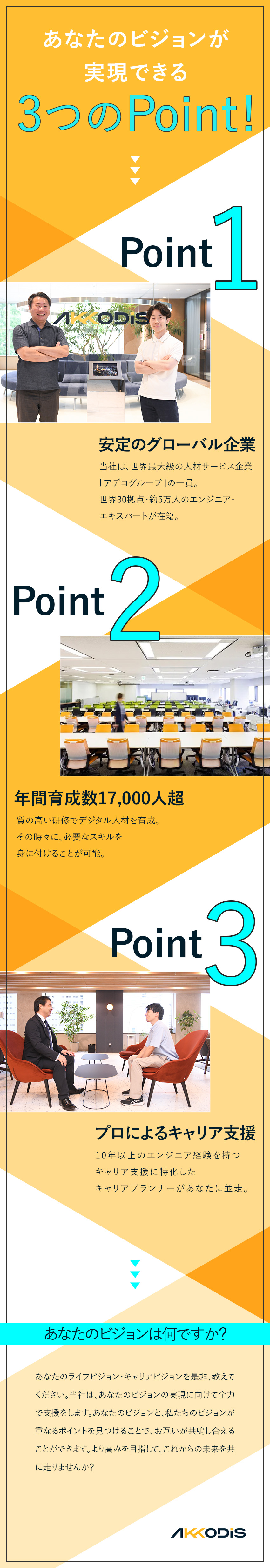 【リスキリング推進中】ジェネラリストへ成長／【案件が豊富】上流工程・先端技術・プライム案件等／【多様なキャリアパス】コンサル・技術講師など様々／AKKODiSコンサルティング株式会社(アデコ株式会社のグループ会社)