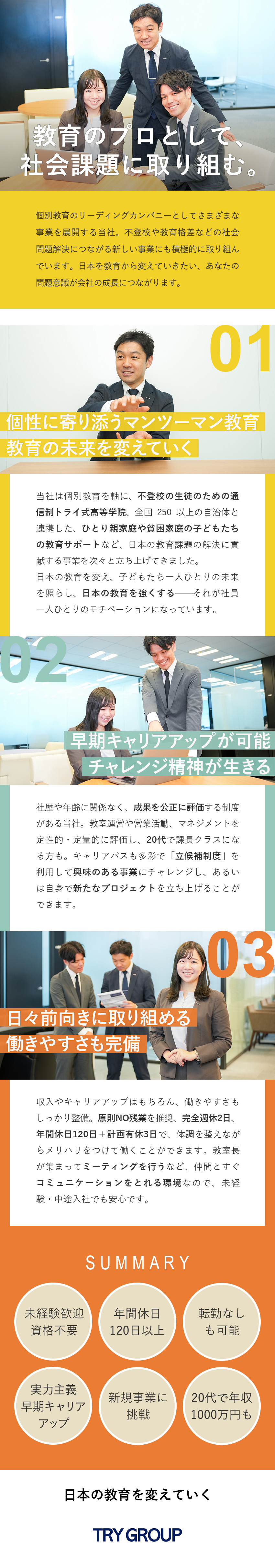 【大手の安定性×改革】日本の“教育”をリード／【挑戦】性別・年齢・経験不問！誰でも挑戦できる社風／【全国エリアで積極採用中】月給30万円以上／株式会社トライグループ「個別教室のトライ」