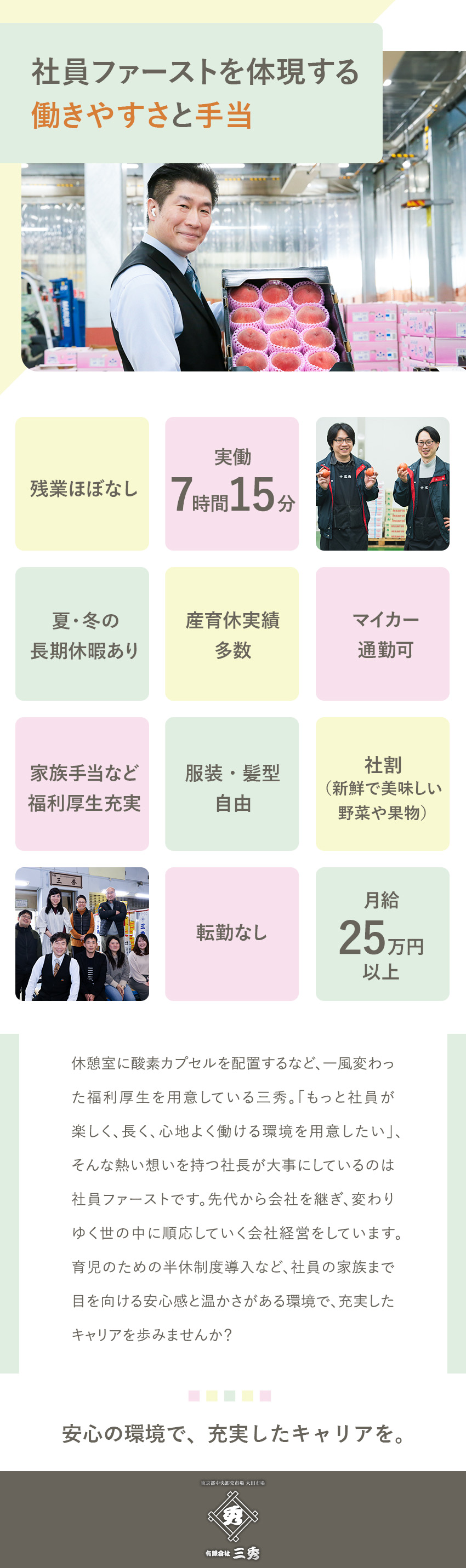 【未経験歓迎】ExcelスキルがあればOK！／【残業ほぼ無】13時始業で朝は余裕！充実した生活／【手当充実】家族手当・社割有！野菜を原価で購入可能／有限会社三秀