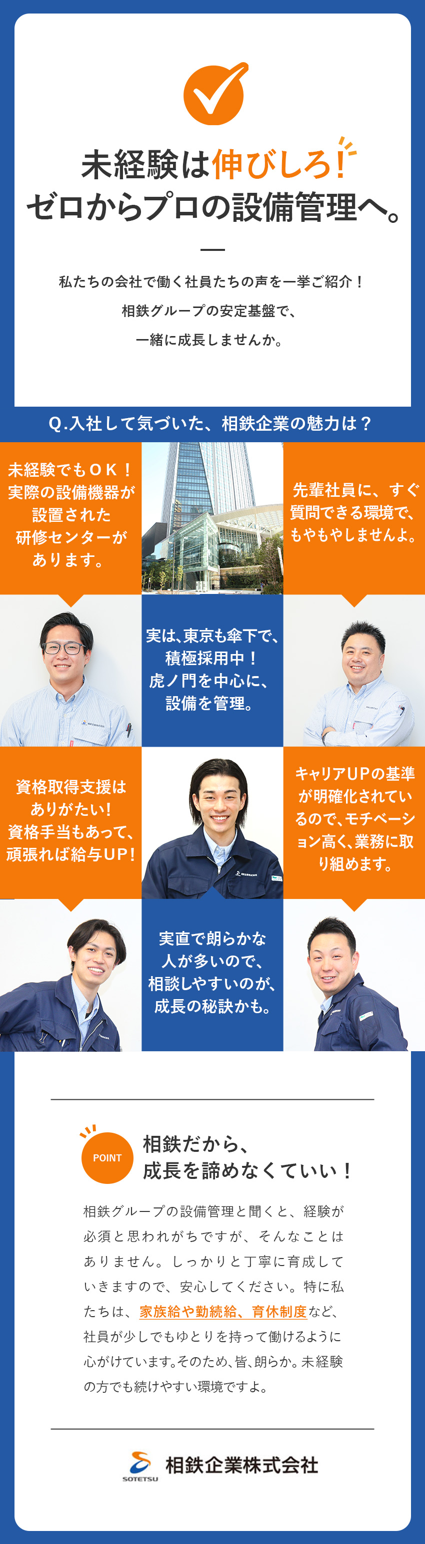 【安定性】電鉄系＆相鉄グループの安定基盤・毎年昇給／【国家資格も取得できる】各種資格取得支援・手当あり／【待遇】賞与5.3カ月／有休消化率9割／手当多数／相鉄企業株式会社(相鉄グループ)